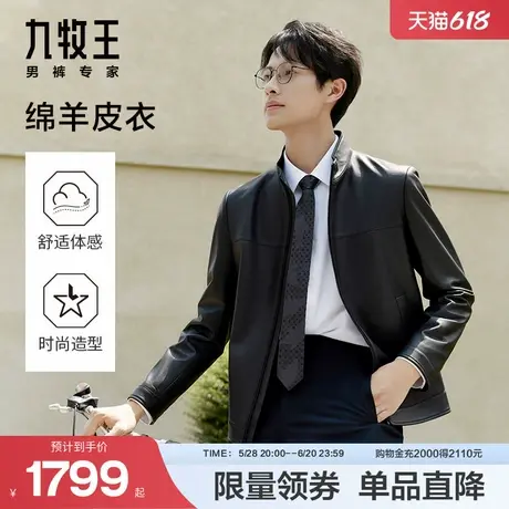 【绵羊皮】九牧王皮衣外套男2024新款秋冬真皮修身商务立领皮夹克商品大图