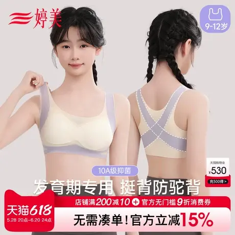 婷美发育期薄款少女文胸初高中二三阶运动小背心挺背防震女孩内衣商品大图