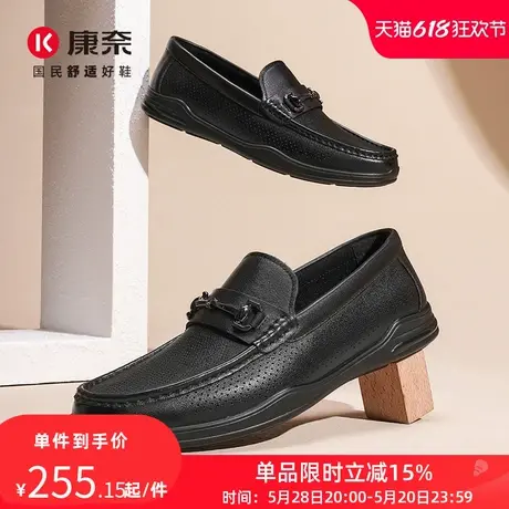 康奈镂空男鞋真皮透气2025夏季新款马衔扣冲孔皮鞋商务休闲乐福鞋图片