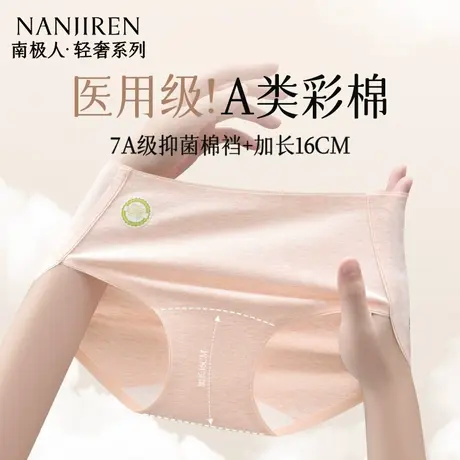 南极人医用级女士纯棉内裤新款抗菌彩棉全棉加长裆中腰无痕三角裤商品大图