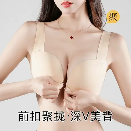 梦芭蒂小胸聚拢显大前扣内衣女深V美背收副乳粉底液隐形文胸罩夏图片