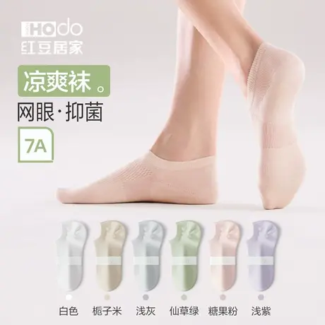 红豆居家女士船袜薄款棉质浅口女夏休闲袜抗菌防臭网眼不掉跟学生商品大图