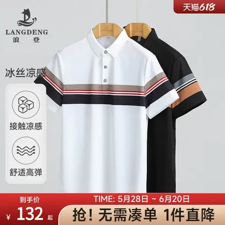 男士翻领短袖T恤浪登夏季凉感透气条纹商务休闲百搭Polo衫男图片