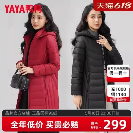 鸭鸭2024秋冬新款时尚休闲百搭中长款羽绒服女立领可拆卸连帽外套商品大图