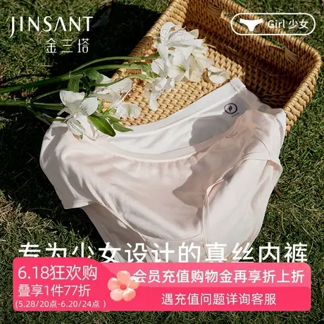 金三塔100%桑蚕丝真丝少女中腰内裤清爽透气柔软舒适新品少女内衣商品大图
