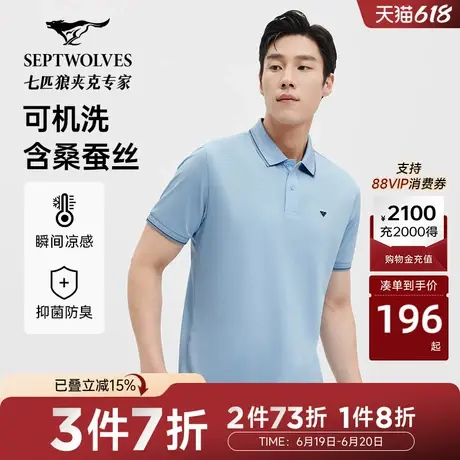 [可机洗桑蚕丝七匹狼短袖polo衫男士2025夏季新品翻领T恤男装衣服图片