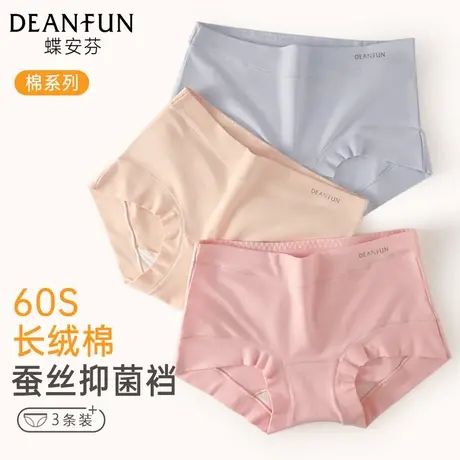 蝶安芬中腰纯色棉女内裤100%全棉蚕丝抑菌裆安全裤女士小平角内裤商品大图