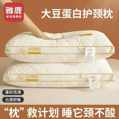 雅鹿大豆纤维护颈椎枕头助睡眠枕芯宿舍单人家用男一对装专用整头商品大图