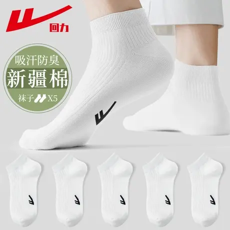 回力袜子男款短袜夏季薄款棉袜防脚吸汗运动袜夏天短筒男士船袜商品大图