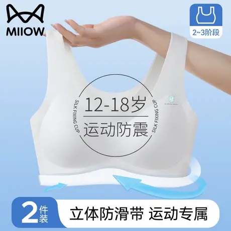 猫人少女内衣初高中学生青春发育期二三阶段运动防震背心女生文胸商品大图