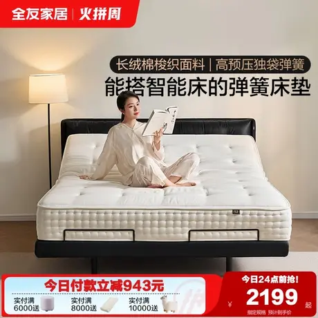 【U标•白巧】全友家居独袋弹簧床垫卧室1米8双人席梦思乳胶软垫商品大图