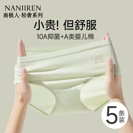 南极人内裤女纯棉抗菌透气全棉无痕中腰女生三角裤2025新款夏薄款商品大图
