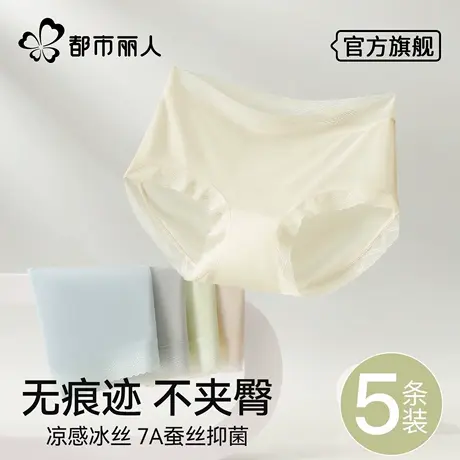 都市丽人冰丝内裤女无痕不夹臀2025夏季薄款速干透气大码三角短裤商品大图