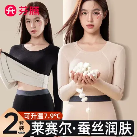 芬腾腈纶发热莱赛尔蚕丝保暖内衣女士加厚加绒德打底秋衣秋裤套装商品大图