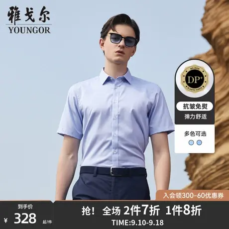 【棉弹格纹DP免烫】雅戈尔短袖衬衫夏季新款男商务休闲薄衬衣3871商品大图