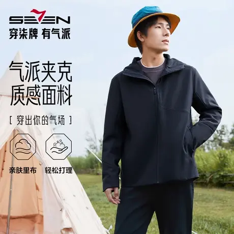 【三防】柒牌男装夹克男2024秋冬新款轻户外连帽软壳外套图片