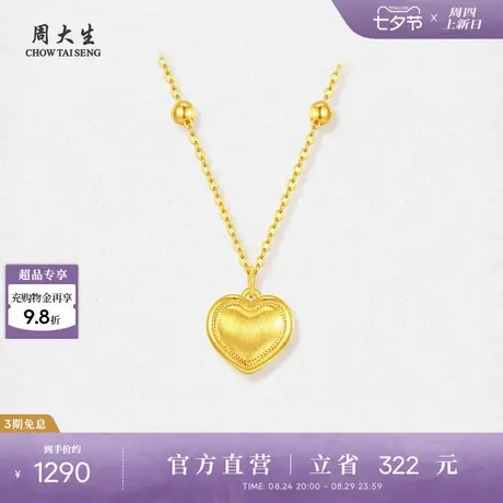 周大生18K金项链丝绒爱心吊坠彩金锁骨链颈链颈饰七夕礼物送女友商品大图