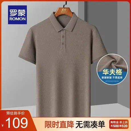 【华夫格】罗蒙短袖POLO衫男2023夏季薄款商务休闲弹力翻领T恤男图片