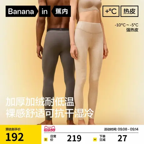 蕉内热皮503+++男女士保暖裤莫代尔秋裤加厚加绒发热秋冬护膝男款图片