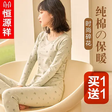 恒源祥秋衣秋裤套装女纯棉全棉毛衫修身打底保暖内衣学生线衣裤冬商品大图