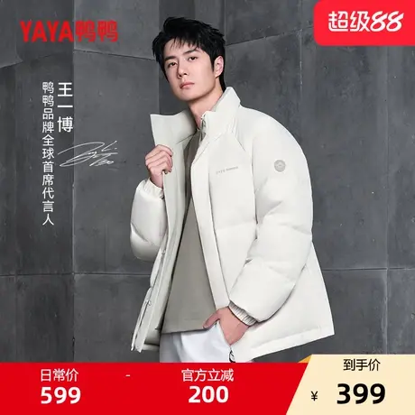 【王一博明星同款】鸭鸭极简都市系列羽绒服男女双面穿面包服外套图片