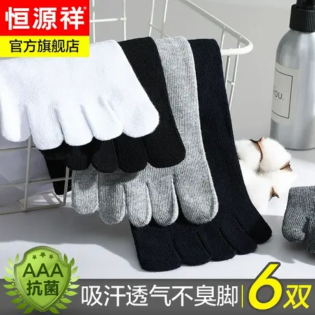 恒源祥袜子男纯棉短筒袜夏季薄款透气五指袜男士吸汗防臭分脚趾袜商品大图