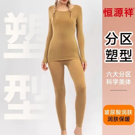 恒源祥玻尿酸保暖内衣女圆领无痕长袖长裤套装2026年春季薄款打底图片
