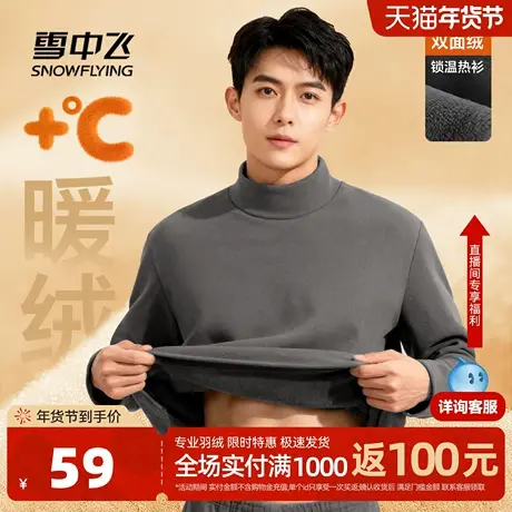 雪中飞男士打底衫冬季新款双面加绒内搭长袖t恤男加厚保暖衣服PCD图片
