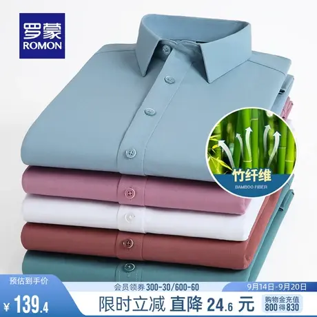 【竹浆纤维】罗蒙男士长袖衬衫2023秋季弹力抗皱工装上衣百搭衬衣商品大图