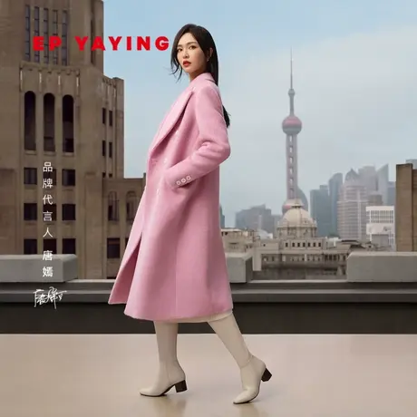 [唐嫣同款]EP雅莹 羊驼毛混纺减龄粉色长款毛呢大衣 商场同款8517图片