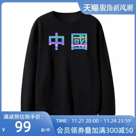 china中国反光字印花纯棉上衣服国潮休闲无帽圆领卫衣男女情侣装商品大图
