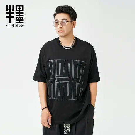半墨大码男装短袖T恤男宽松加大码胖子打底t恤中国风印花半袖体恤图片