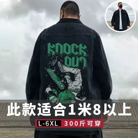 2024黑色美式牛仔高个外套大码男装加肥加大胖子夹克宽松春秋季图片