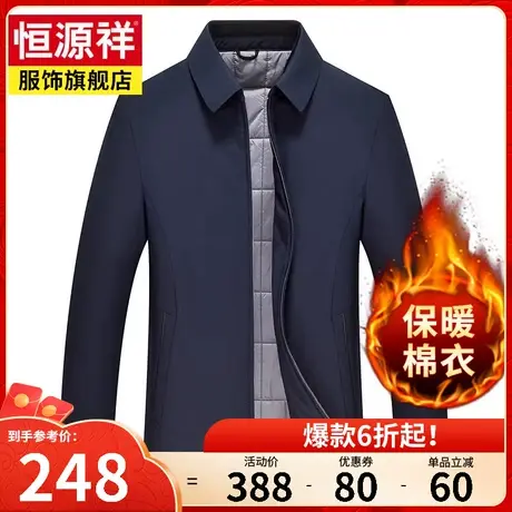 恒源祥中老年棉服男冬季棉衣外套爸爸装短款加厚保暖男士棉袄上衣商品大图