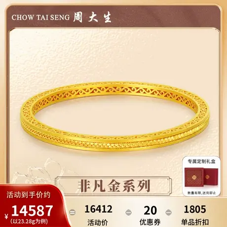 周大生代言人任嘉伦非凡金系列黄金手镯女足金古法锦绣年华镯婚嫁图片