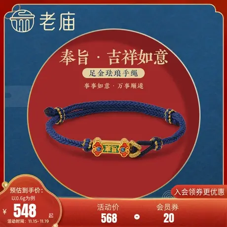 老庙黄金足金5D蓝珐琅奉旨吉祥如意蓝金手绳手饰如意吉祥祥云商品大图