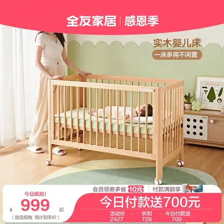 全友家居实木婴儿床可移动新生宝宝尿布台宝宝游戏拼接床DX111001商品大图