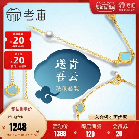 老庙黄金足金手链好运金项链耳钉耳线送吾青云禄运珐琅系列定价商品大图