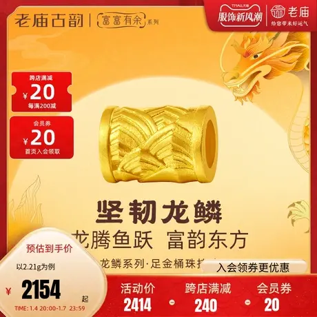 老庙黄金足金999古法富富有余龙鳞桶珠挂坠大气坚韧守护黄金甲商品大图