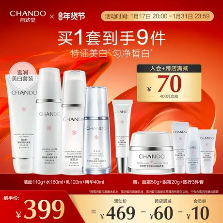 【K姐推荐】自然堂雪润皙白洁面水乳精华护肤保湿亮白提亮化妆品商品大图