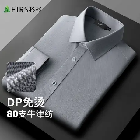 【80支DP免烫】杉杉衬衫男士长袖24春商务休闲翻领牛津纺纯棉衬衣图片
