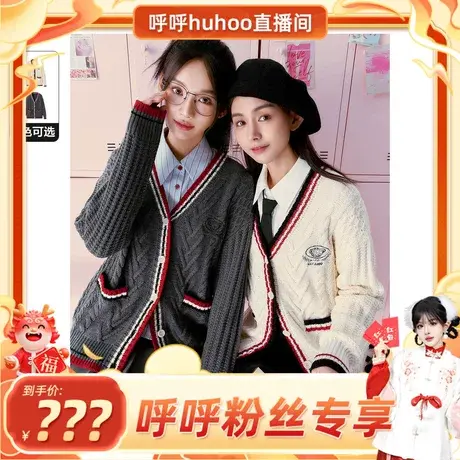 【呼呼专享】乐町学院风V领开衫秋冬撞边设计慵懒感绞花针织外套图片