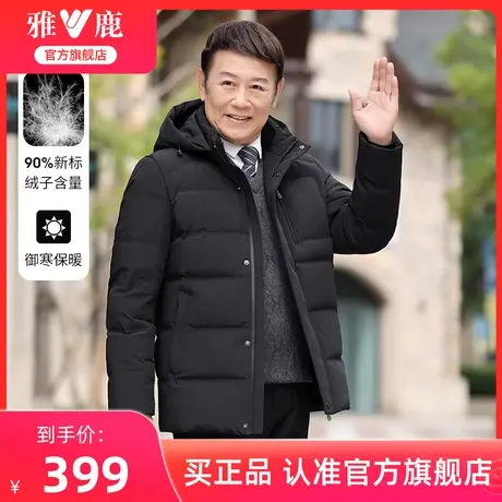 雅鹿中年男士羽绒服冬季加厚2024新款爸爸冬装中老年人保暖外套男商品大图