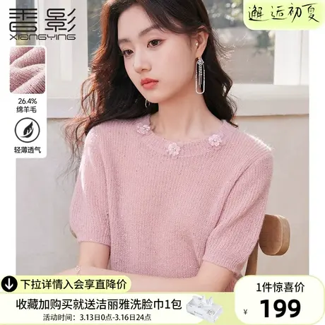 香影粉色针织衫女短袖2024春夏新款立体花朵减龄温柔套头圆领上衣商品大图
