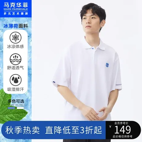 马克华菲夏季凉感男士POLO衫春夏新款时尚休闲宽松廓版潮流上衣图片