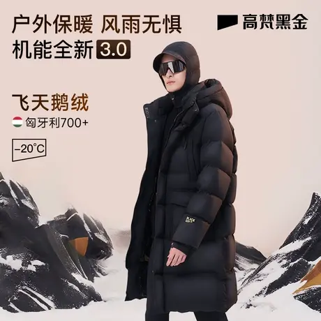【高梵黑金鹅绒服】机能3.0七格羽绒服男冬2023新中长款加厚外套图片