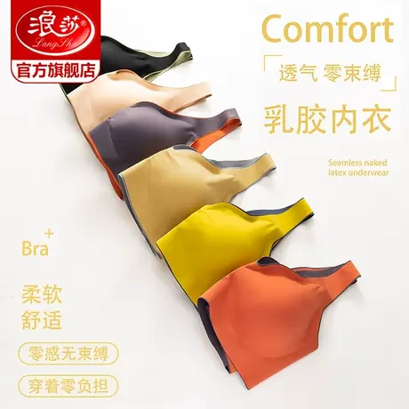浪莎无痕乳胶内衣女运动美背文胸无钢圈小胸聚拢上托防下垂文胸ZW商品大图