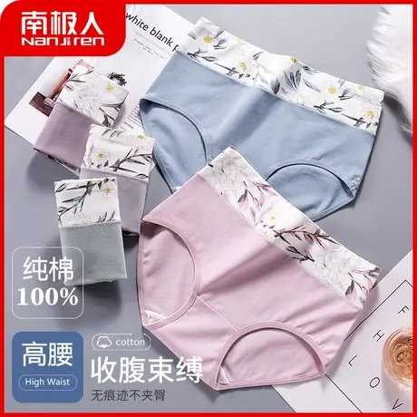 南极人内裤女高腰收腹裤提臀夏季薄款无痕性感塑身三角短裤纯棉裆图片