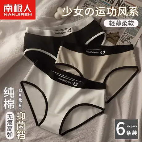 南极人内裤女纯棉全棉裆抗菌简约中腰运动无痕日系少女生三角短裤商品大图