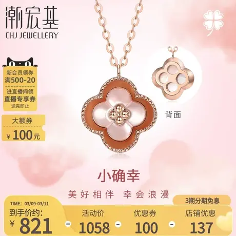 潮宏基小确幸四叶草18K金母贝坠链彩金项链锁骨套链颈饰礼物时尚商品大图